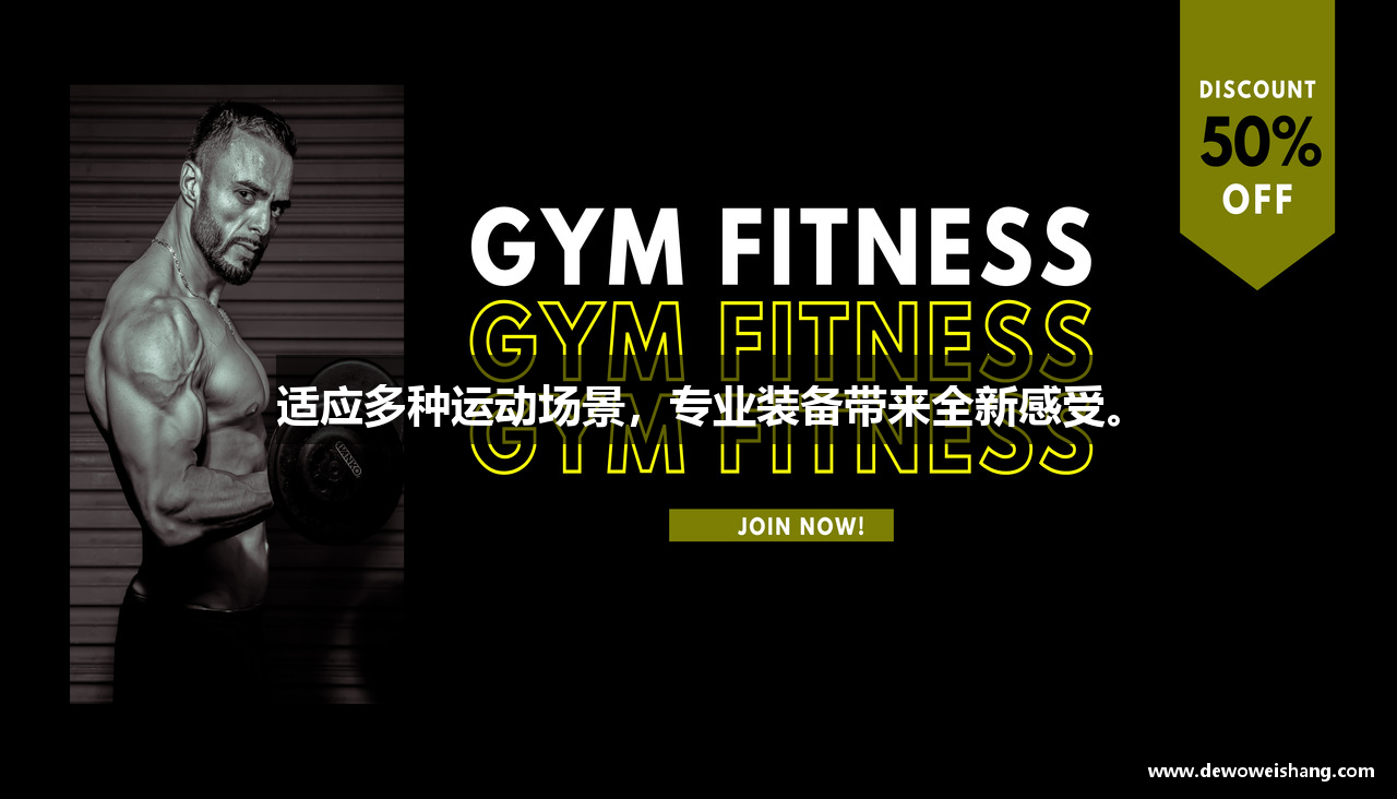 适应多种运动场景，专业装备带来全新感受。
